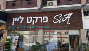 SIA פרקט ליין